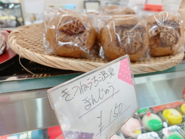 福島県白河市の坂本屋総本店のきつねうち温泉まんじゅう-220107-2