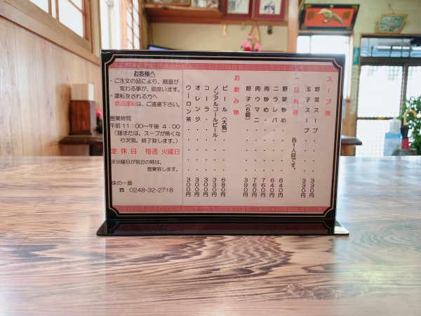 オモウマい店で少し紹介されたお店 味の一番でサッポロ味噌ラーメン 福島県白河市表郷-220108-2