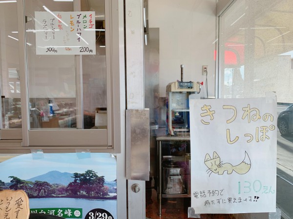 福島県白河市の坂本屋総本店のきつねうち温泉まんじゅう-220107-9