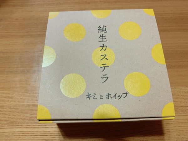 福島県郡山市 純生カステラ キミとホイップ-220103-11