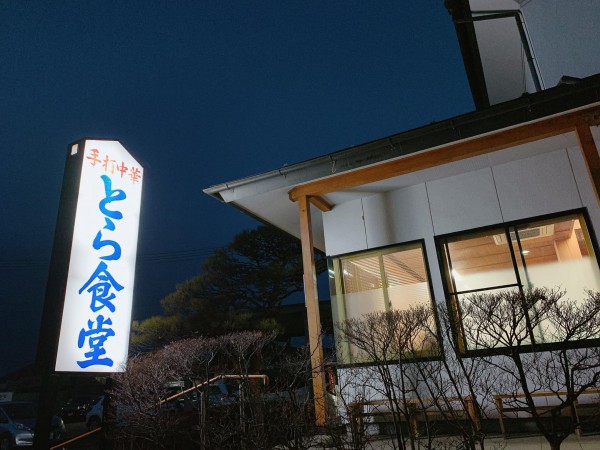 手打中華そばとら食堂 福島県白河市-220128-8