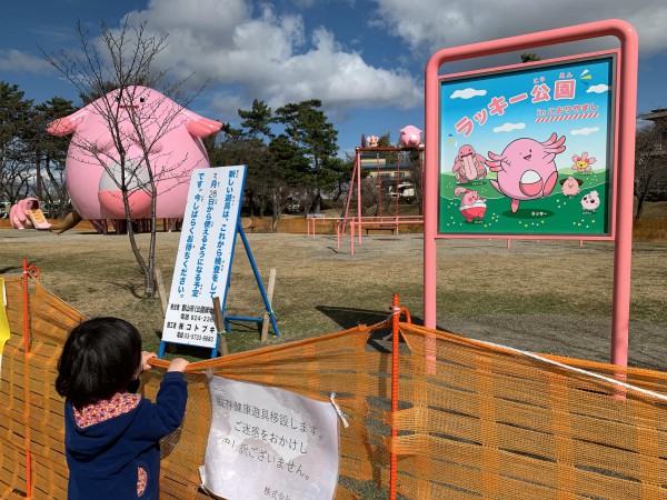 福島県郡山市のラッキー公園-220327-4