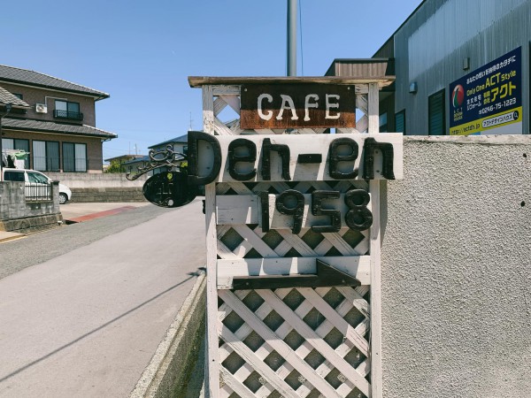 福島県いわき市のカフェ&カントリー雑貨のDen-en1958 いわき市小浜町-15