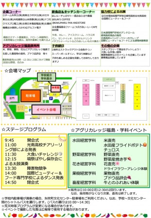 福島県矢吹町のアグリカレッジの文化祭「欅隆祭」が開催 2023年10月22日(日)