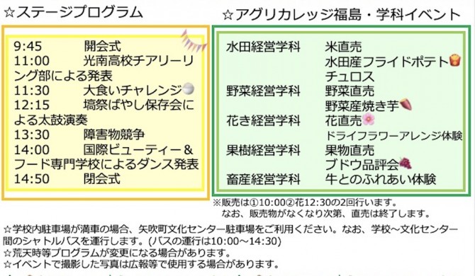 福島県矢吹町のアグリカレッジの文化祭「欅隆祭」が開催 2023年10月22日(日)